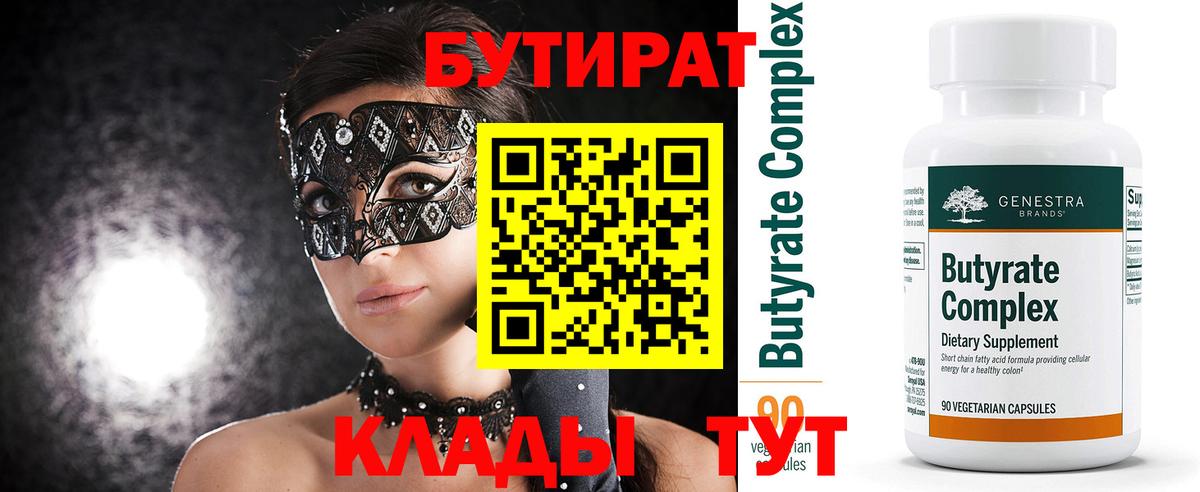 Бутират оксибутират Бор