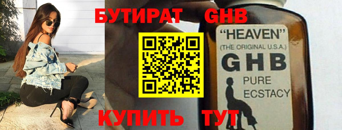 Бор  БУТИРАТ  Вход с VPN  БУТИРАТ BDO 