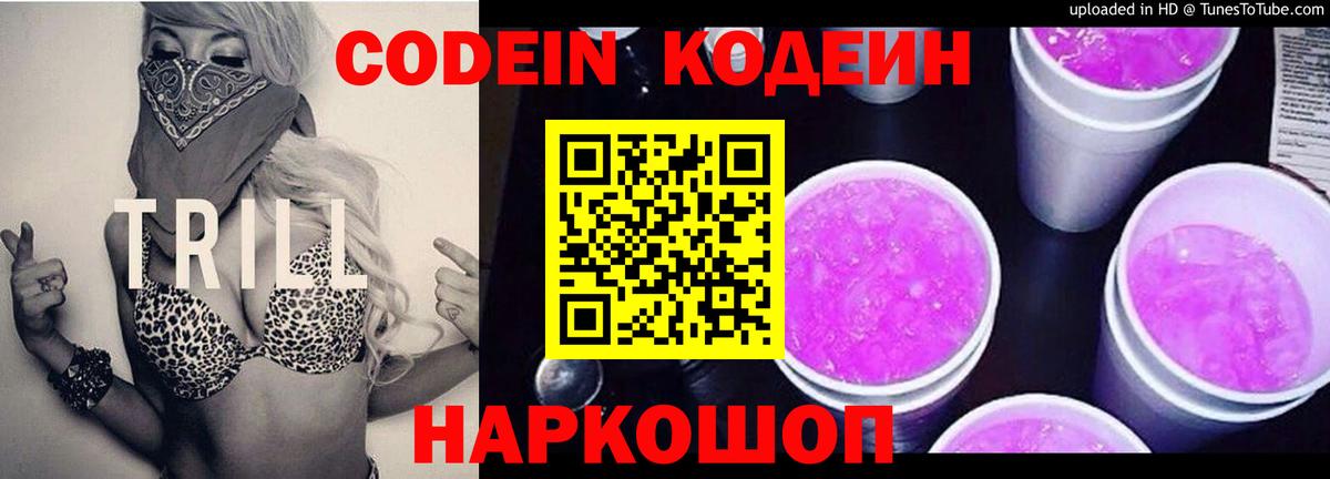 Кодеиновый сироп Lean Purple Drank Бор