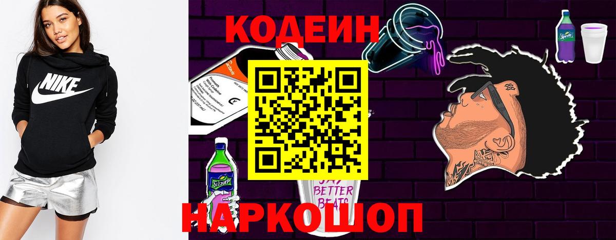 Бор  Codein напиток Lean (лин)  Вход с VPN 